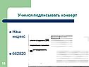 Учимся подписывать конверт