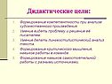 Дидактические цели:
