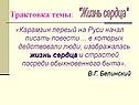 Трактовка темы: