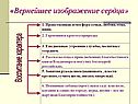 «Вернейшее изображение сердца»