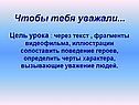 Цель урока
