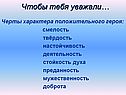Черты характера положительного героя
