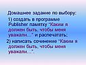 Каким я должен быть, чтобы меня уважали