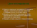 Содержание произведения