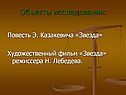 Повесть Э. Казакевича «Звезда»