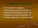 Чтение повести «Звезда»
