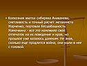 Колхозная хватка