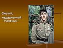Смелый, несдержанный Мамочкин