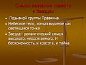 Смысл названия повести