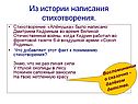 Из истории написания стихотворения