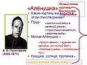 «Алёнушка»