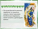 По ночам бросается камнями, Перебегает из комнаты в комнату, гремит
