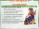 Поговорки и суеверия