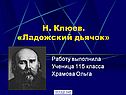 Ладожский дьячок