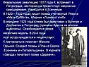 Свержение самодержавия