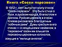 Книга «Сосен перезвон»