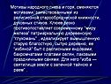 Мотивы народного гнева