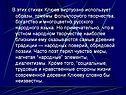 Приемы фольклорного творчества