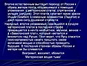 Переход от России к образу матери поэта