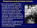 Национальный колорит поэзии