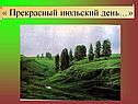 Книга «Бежин луг» Тургенев