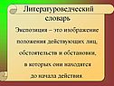 Экспозиция