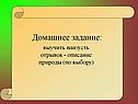 Домашнее задание