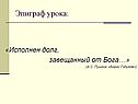 Эпиграф урока