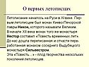 О первых летописцах