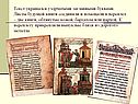 Текст украшался узорчатыми заглавными буквами
