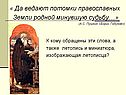 Летопись и миниатюра