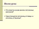 Итоги урока