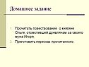 Домашнее задание