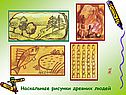 Наскальные рисунки древних людей