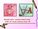 Древний народ – шумеры называли быка АЛЕФ
