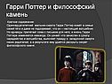 Гарри Поттер и философский камень