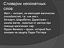 Словарик непонятных слов: