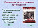 Композиция художественного произведения