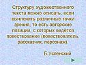 Авторские позиции