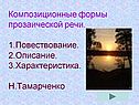 Композиционные формы прозаической речи
