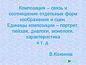 Единицы композиции