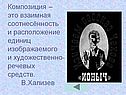 Композиция