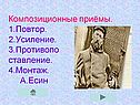 Композиционные приёмы