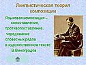 Лингвистическая теория композиции