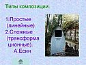 Типы композиции