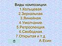 Виды композиции