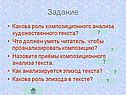 Роль композиционного анализа художественного текста
