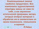 Композиционный анализ