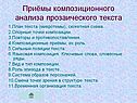 Приёмы композиционного анализа
