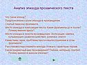 Анализ эпизода прозаического текста